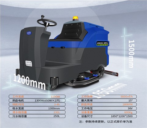 大型驾驶式全自动洗地机1300