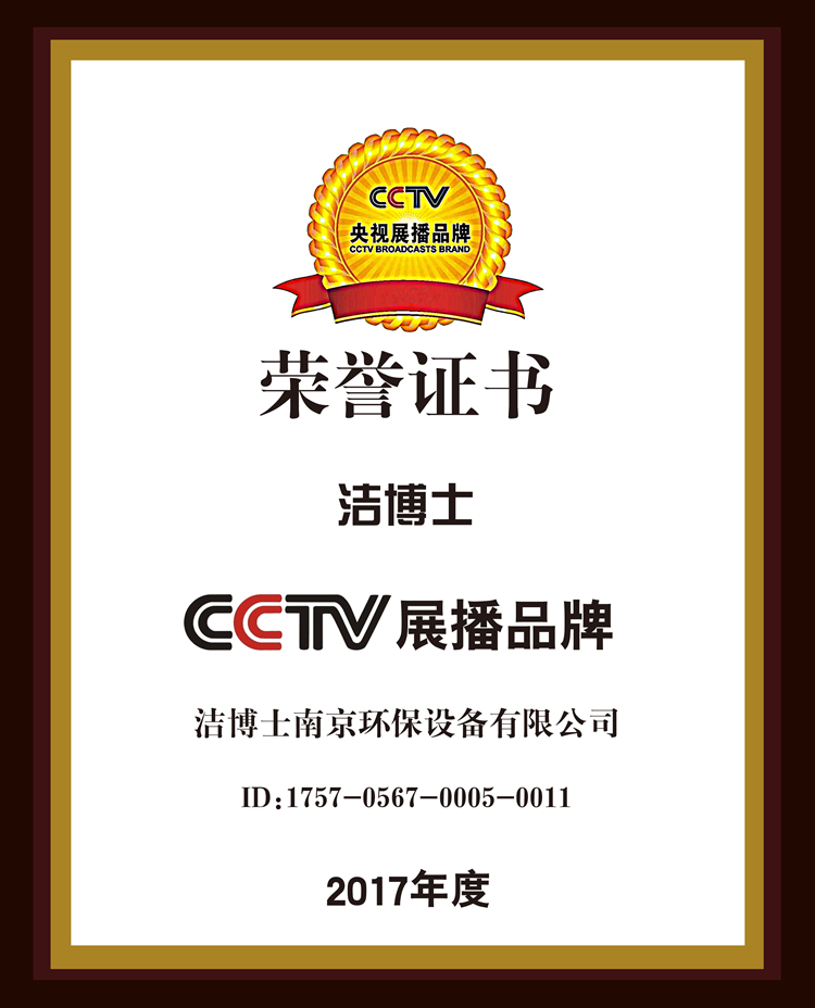 洁博士CCTV展播品牌