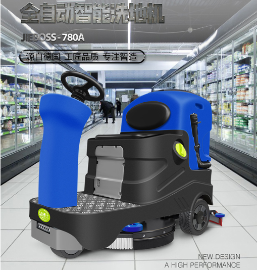 洁博士驾驶式洗地机JIEBOSS-780A